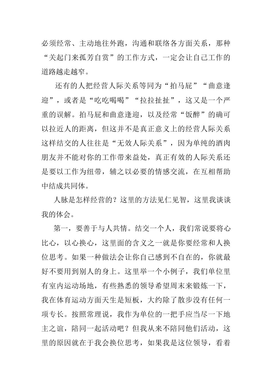 2023年话说机关里的公务员：经营好人际关系.docx_第3页