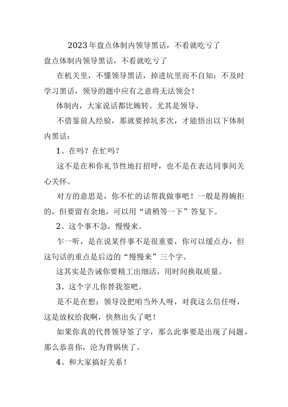 2023年盘点体制内领导黑话不看就吃亏了.docx_第1页