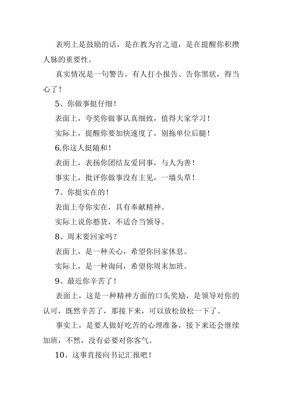 2023年盘点体制内领导黑话不看就吃亏了.docx_第2页