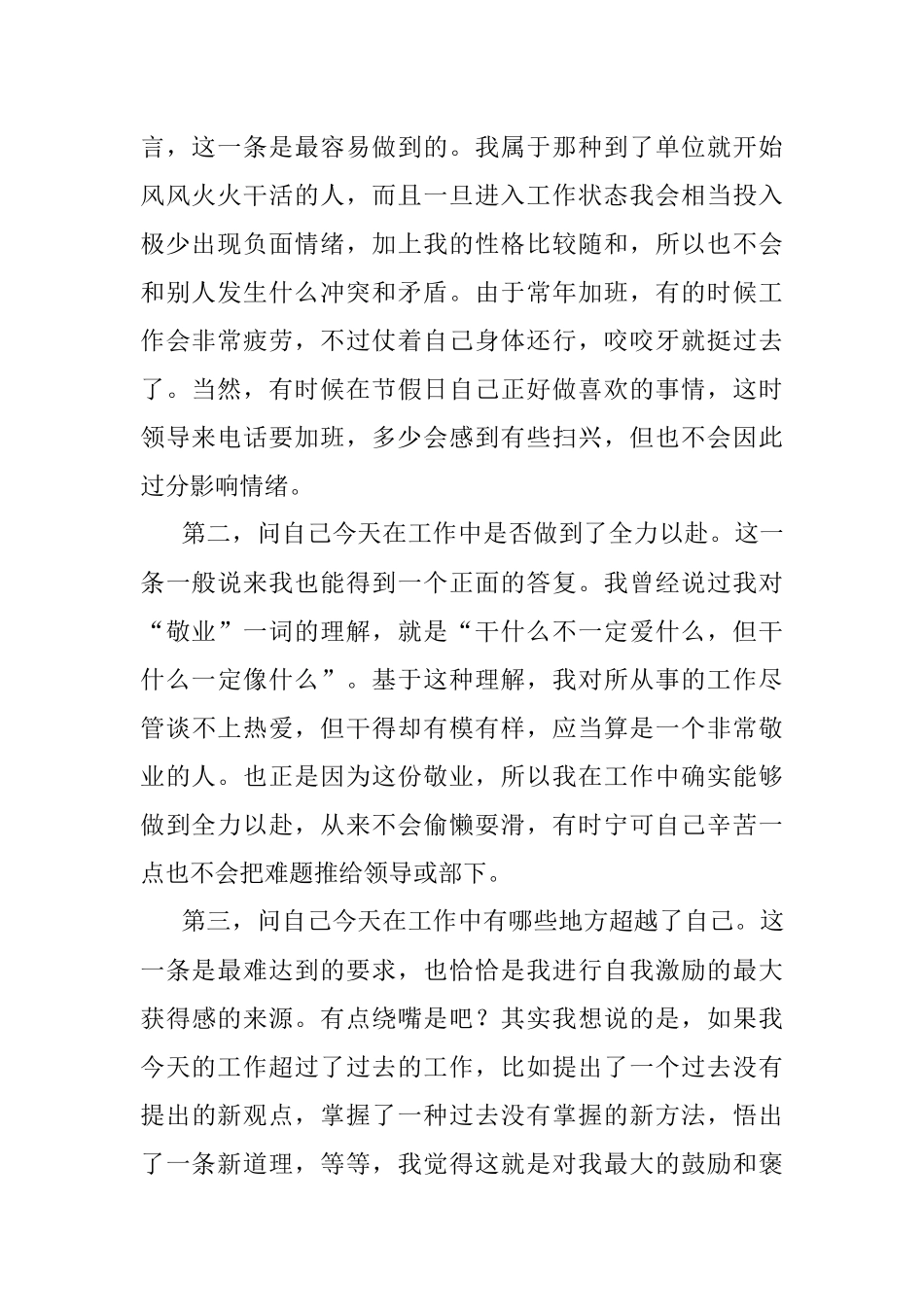 2023年话说机关里的公务员：保持对自己的正向激励.docx_第2页
