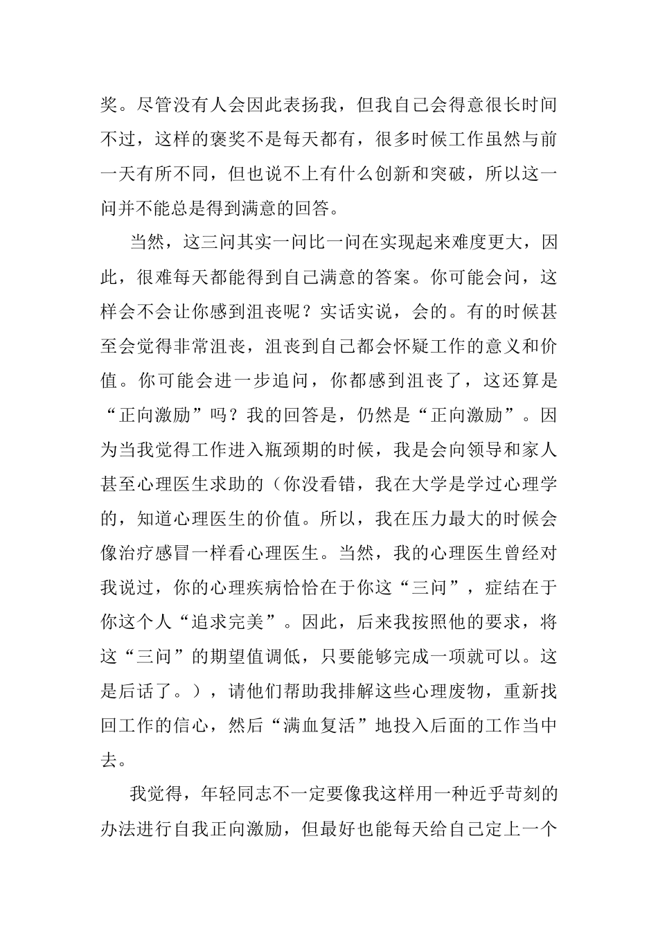 2023年话说机关里的公务员：保持对自己的正向激励.docx_第3页