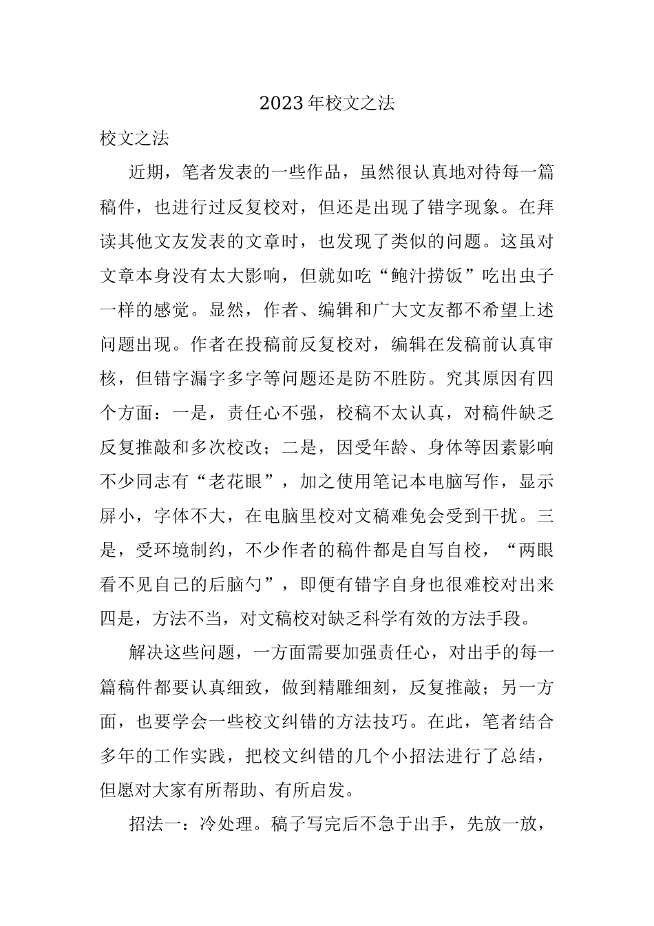 2023年校文之法.docx_第1页