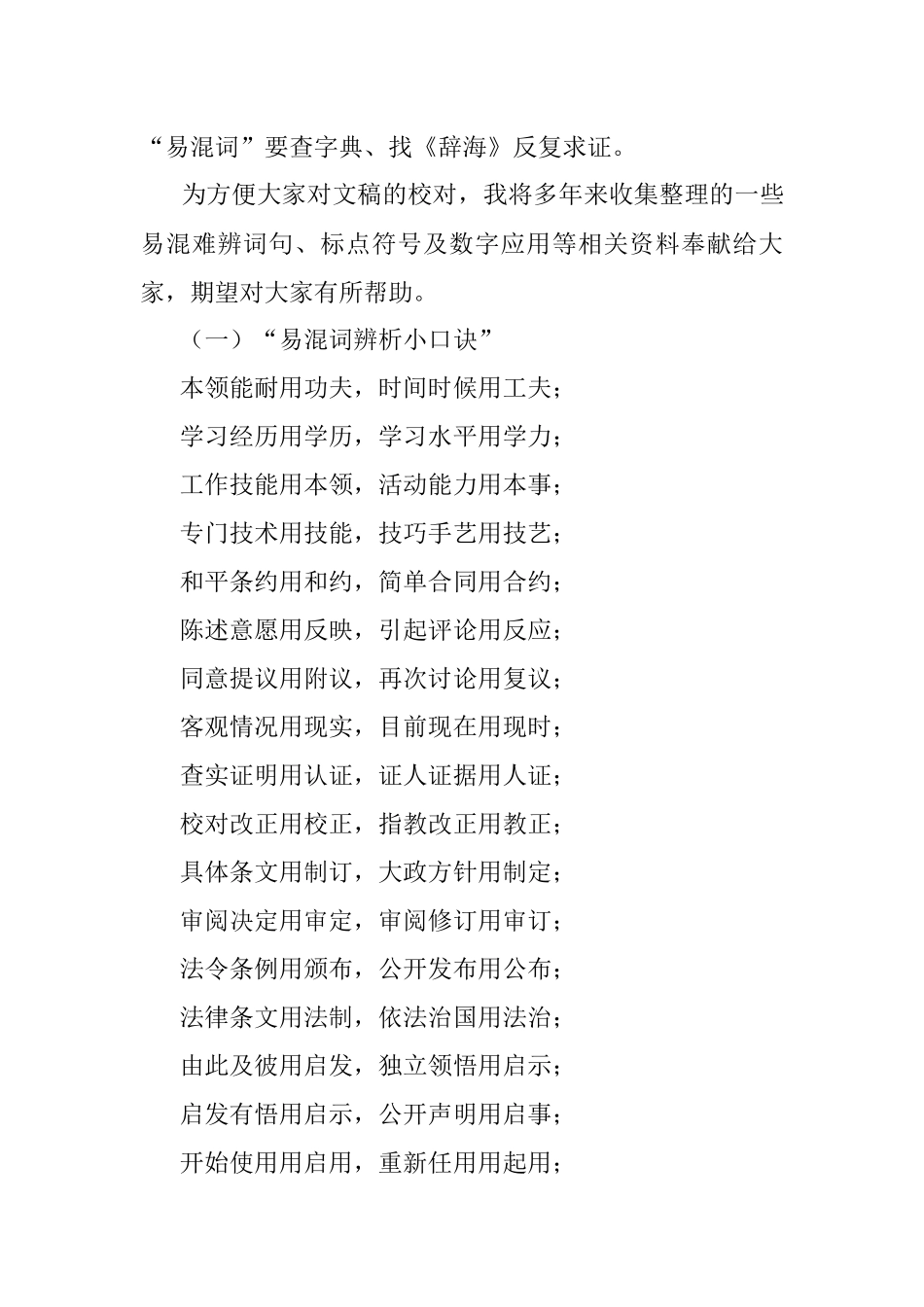 2023年校文之法.docx_第3页