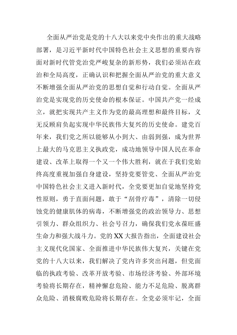 2023年监狱机关贰十大心得体会：坚定不移把全面从严治党向纵深推进.docx_第2页