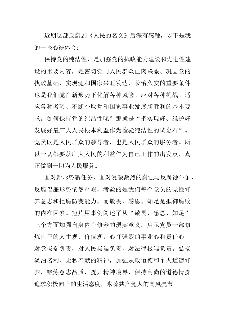 2023年警示教育片观后感.docx_第2页