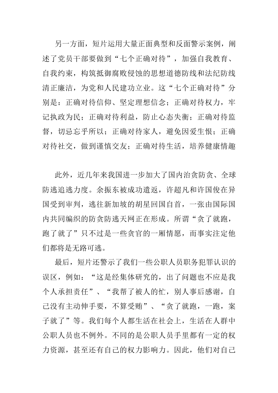 2023年警示教育片观后感.docx_第3页