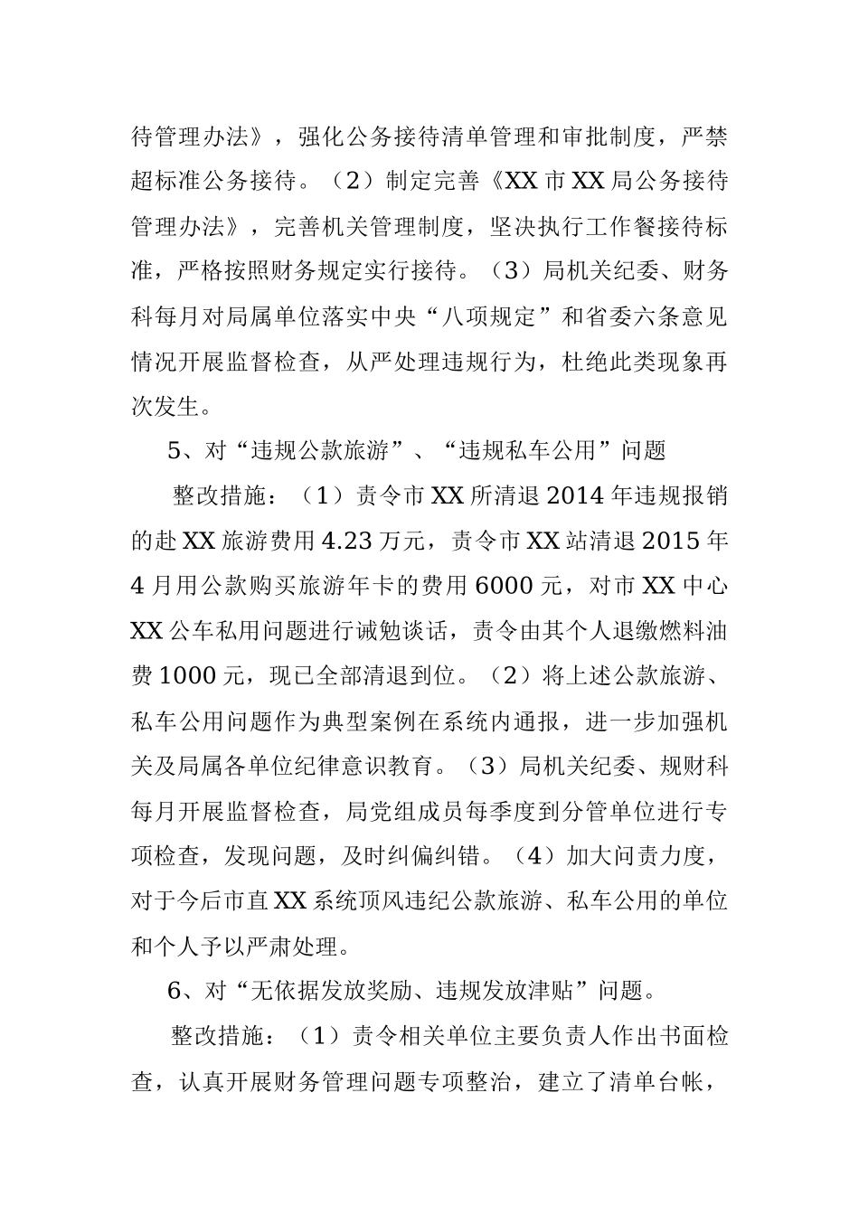 2023年纪委巡察反馈财务问题的整改典型案例.docx_第3页