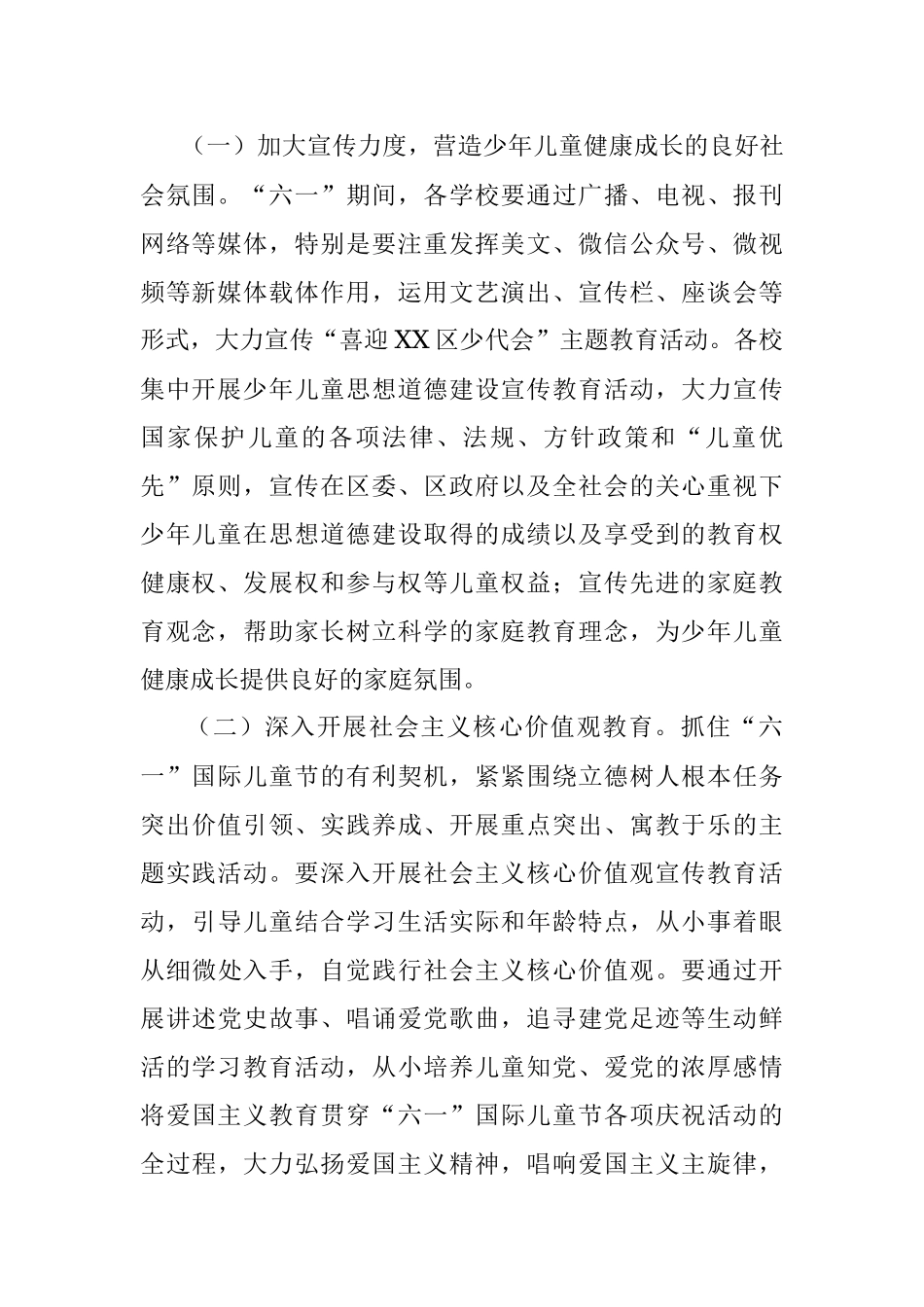 2023年某区“六一”国际儿童节庆祝活动方案.docx_第2页