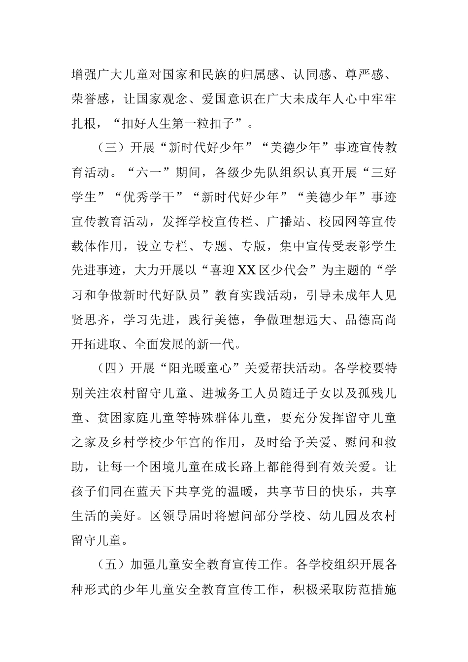 2023年某区“六一”国际儿童节庆祝活动方案.docx_第3页