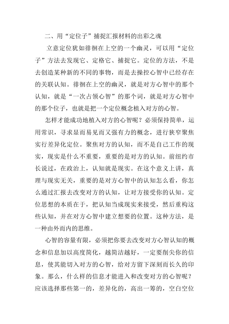 2023年掌握六子技巧写材料不出彩都难.docx_第3页