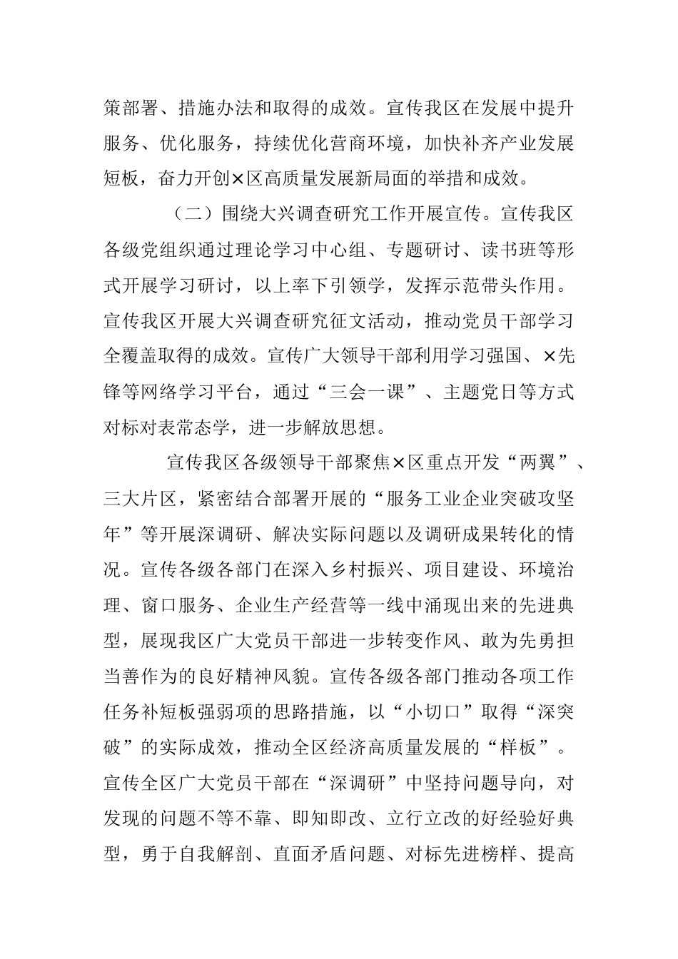 2023年某区在大兴调查研究工作的宣传方案.docx_第2页
