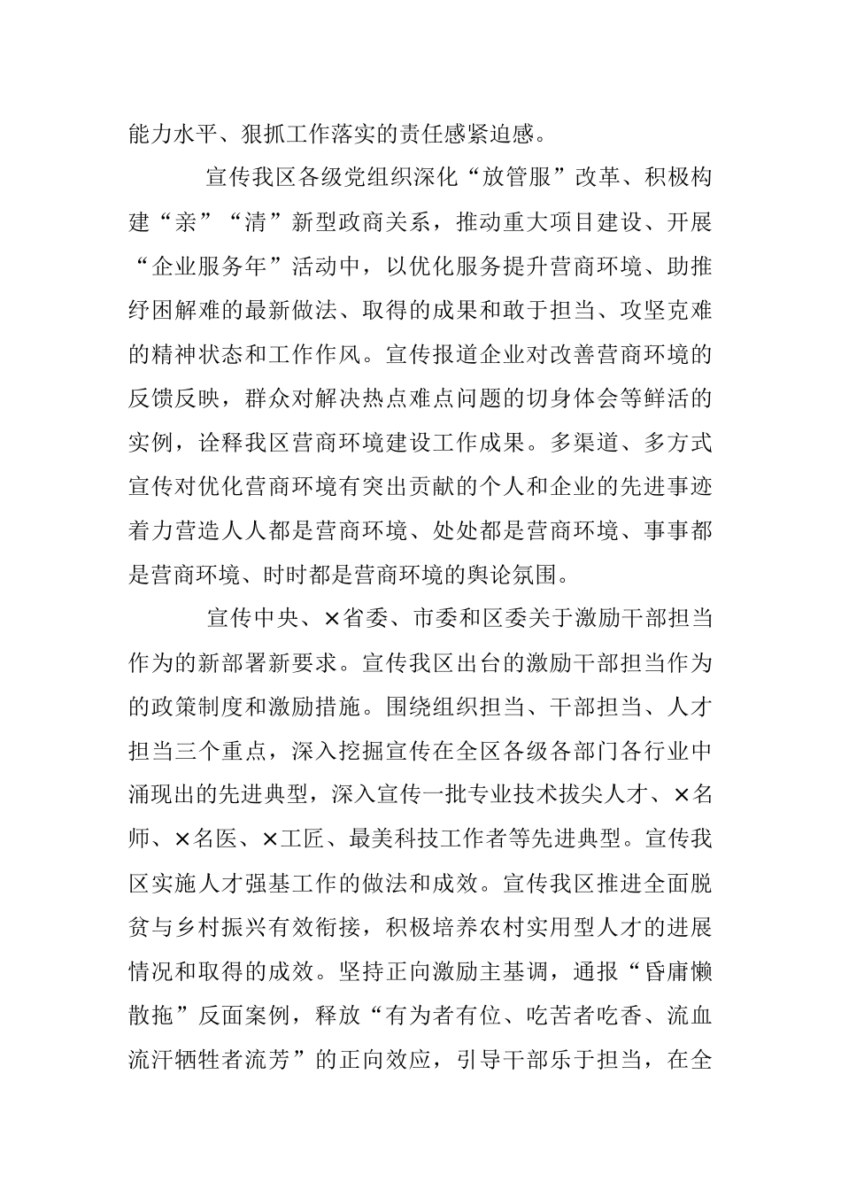 2023年某区在大兴调查研究工作的宣传方案.docx_第3页