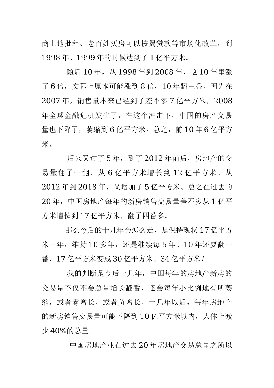 2023年未来房地产的发展的六大趋势!推动房地产业高质量发展.docx_第2页