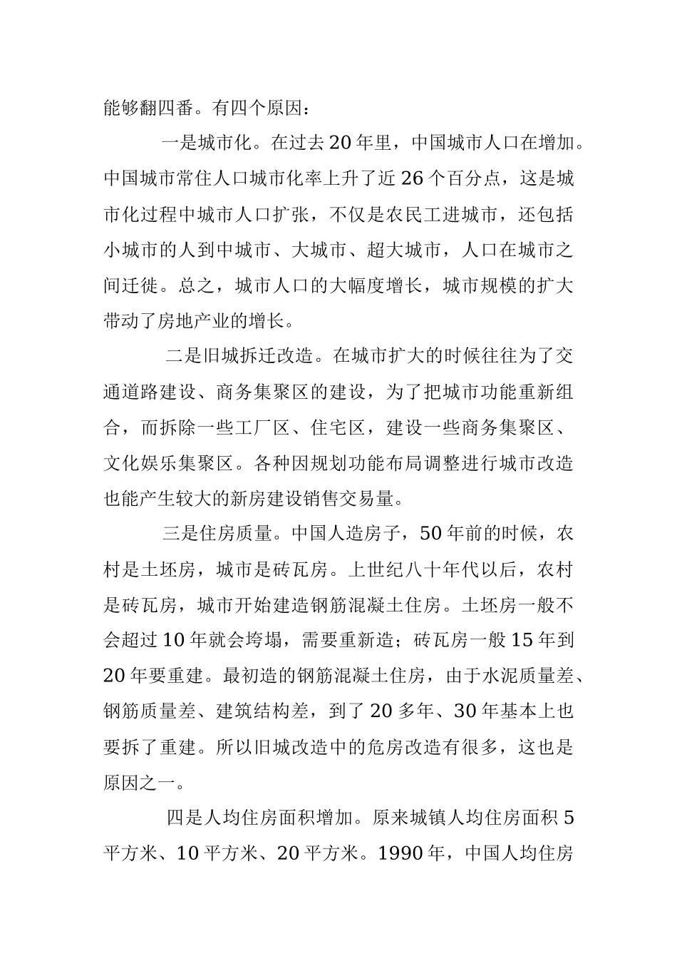 2023年未来房地产的发展的六大趋势!推动房地产业高质量发展.docx_第3页