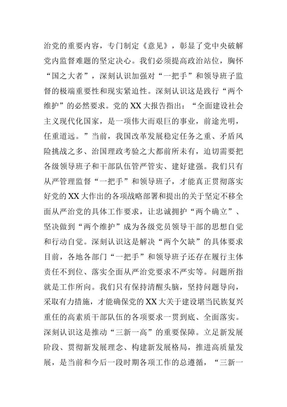 2023年组工干部贰十大学习体会.docx_第2页