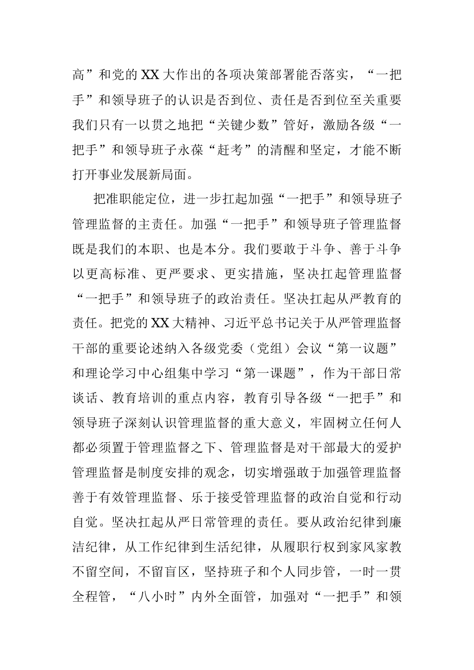 2023年组工干部贰十大学习体会.docx_第3页