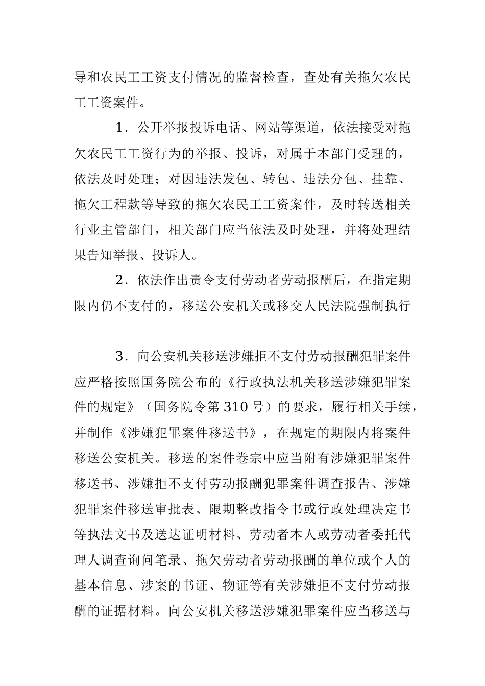 2023年某市关于根治欠薪行政司法联联动工作的实施方案.docx_第2页
