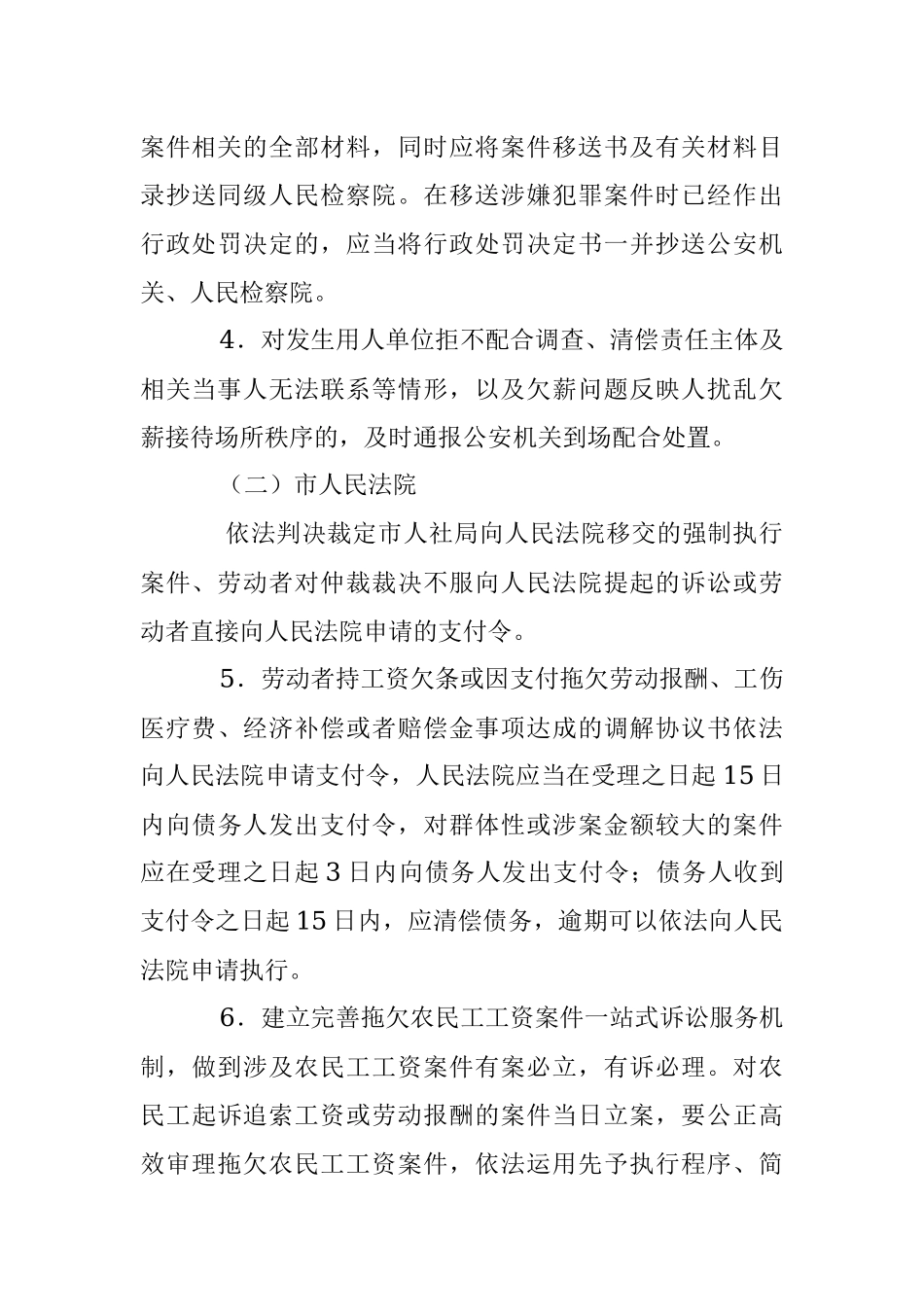 2023年某市关于根治欠薪行政司法联联动工作的实施方案.docx_第3页