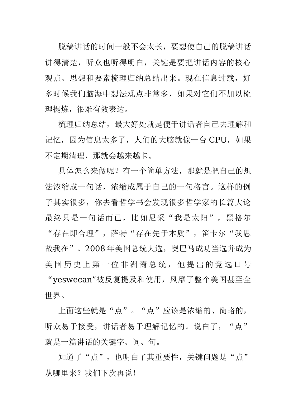 2023年脱稿讲话（一）你的准备方式对了吗？.docx_第3页