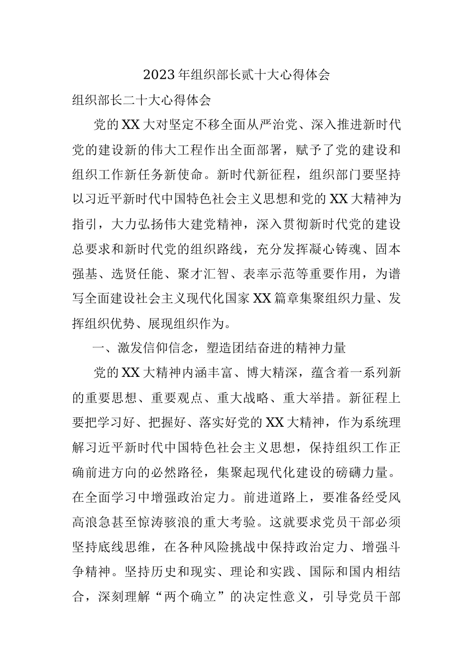 2023年组织部长贰十大心得体会.docx_第1页