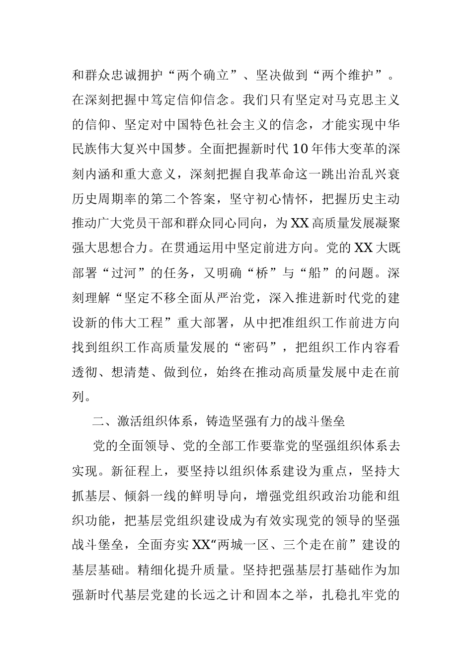 2023年组织部长贰十大心得体会.docx_第2页