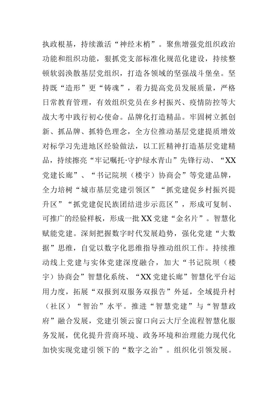 2023年组织部长贰十大心得体会.docx_第3页