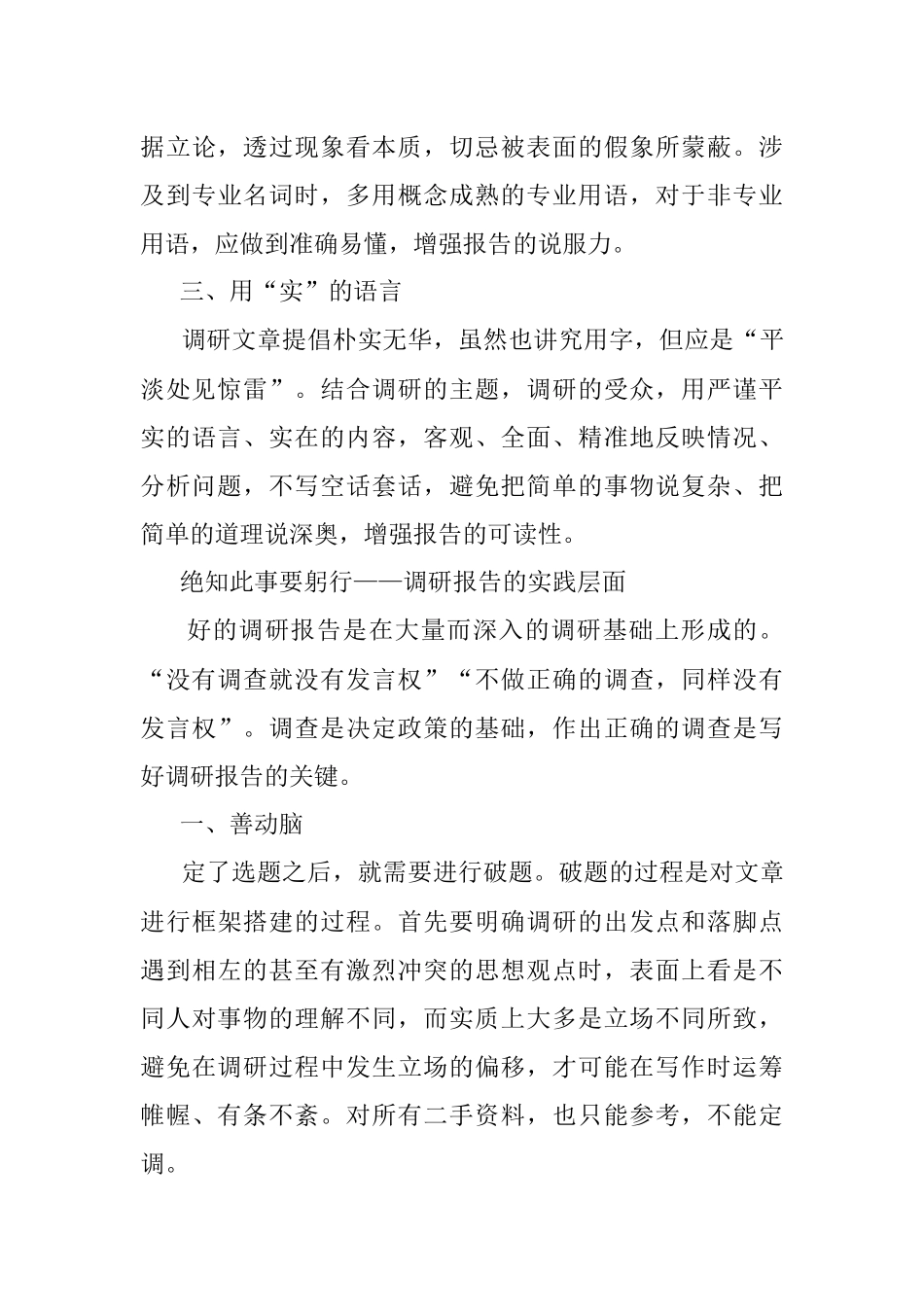 2023年调研报告难写？试试打造过河的桥和船.docx_第3页