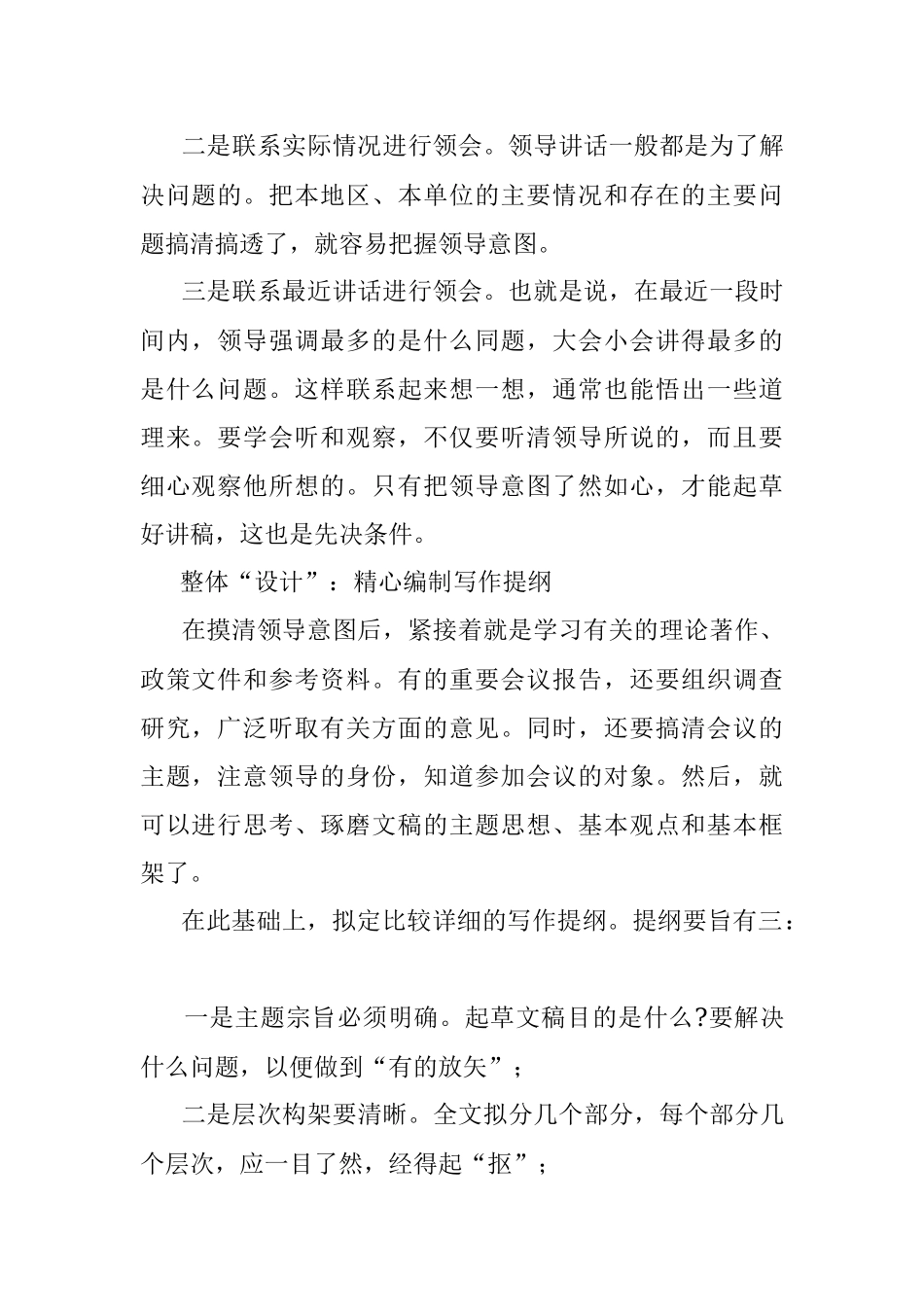 2023年起草领导讲话稿的基本方法.docx_第2页