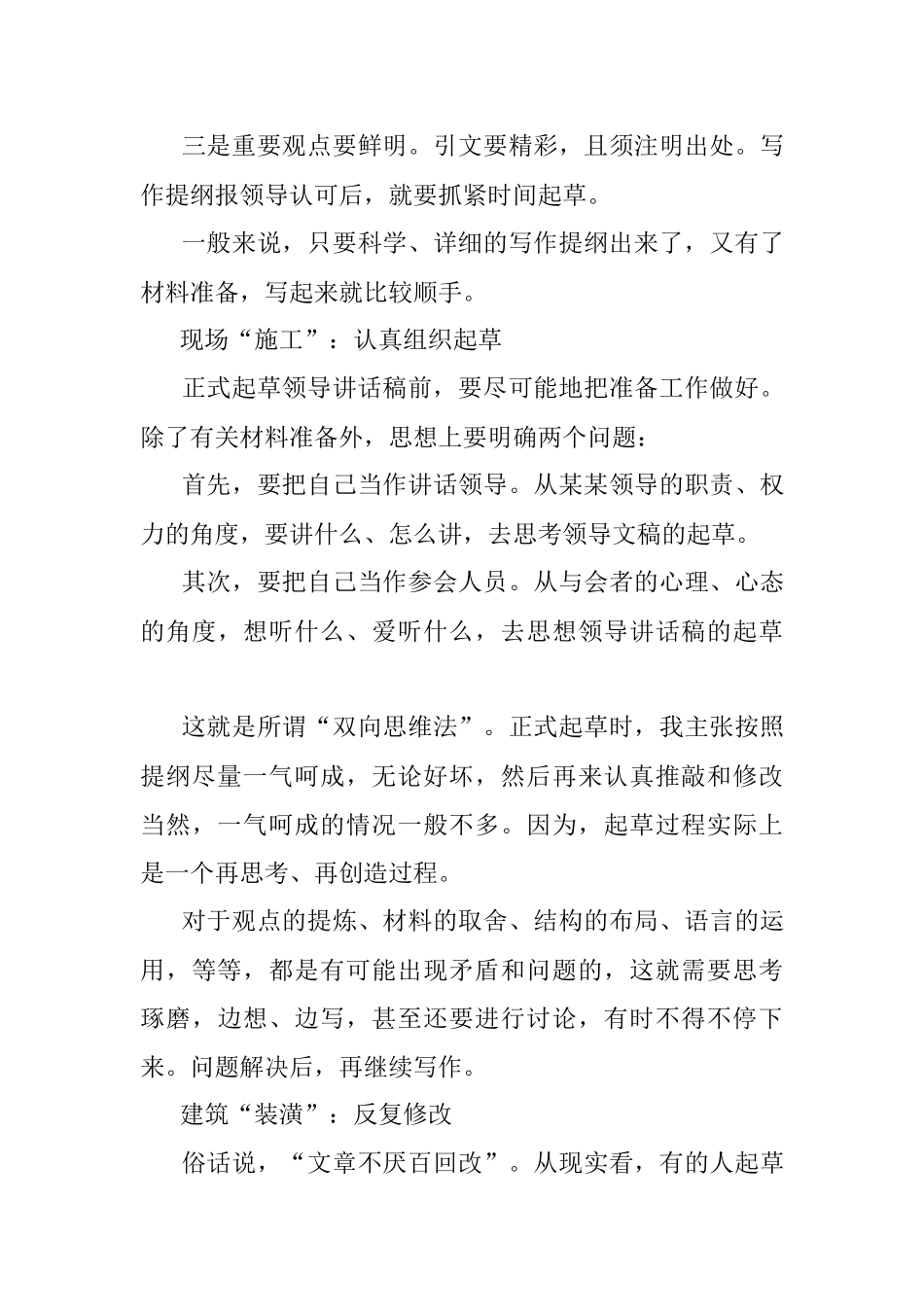 2023年起草领导讲话稿的基本方法.docx_第3页