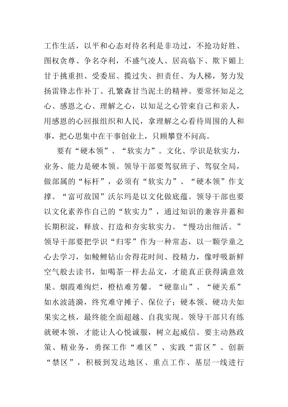 2023年浅谈领导干部的硬与软.docx_第2页