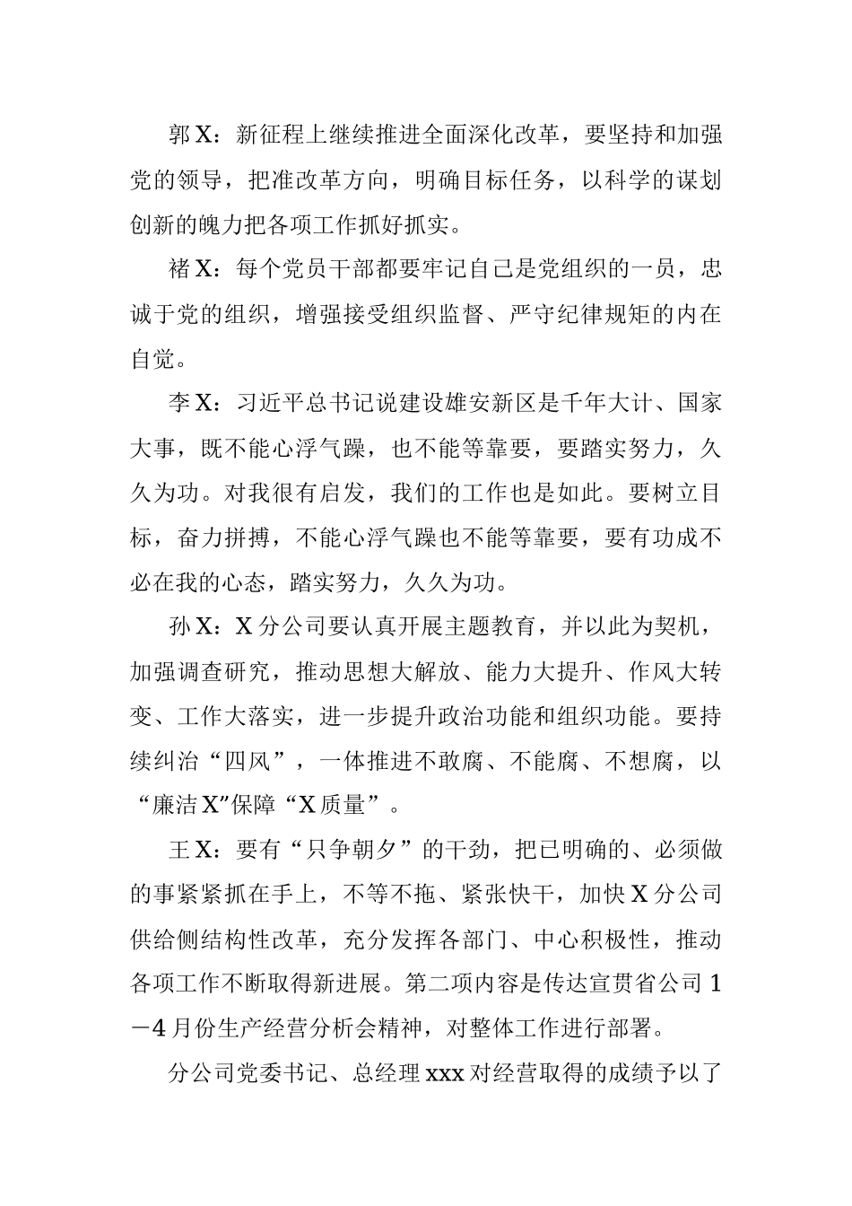 2023年某党支部5月党日活动记录.docx_第2页