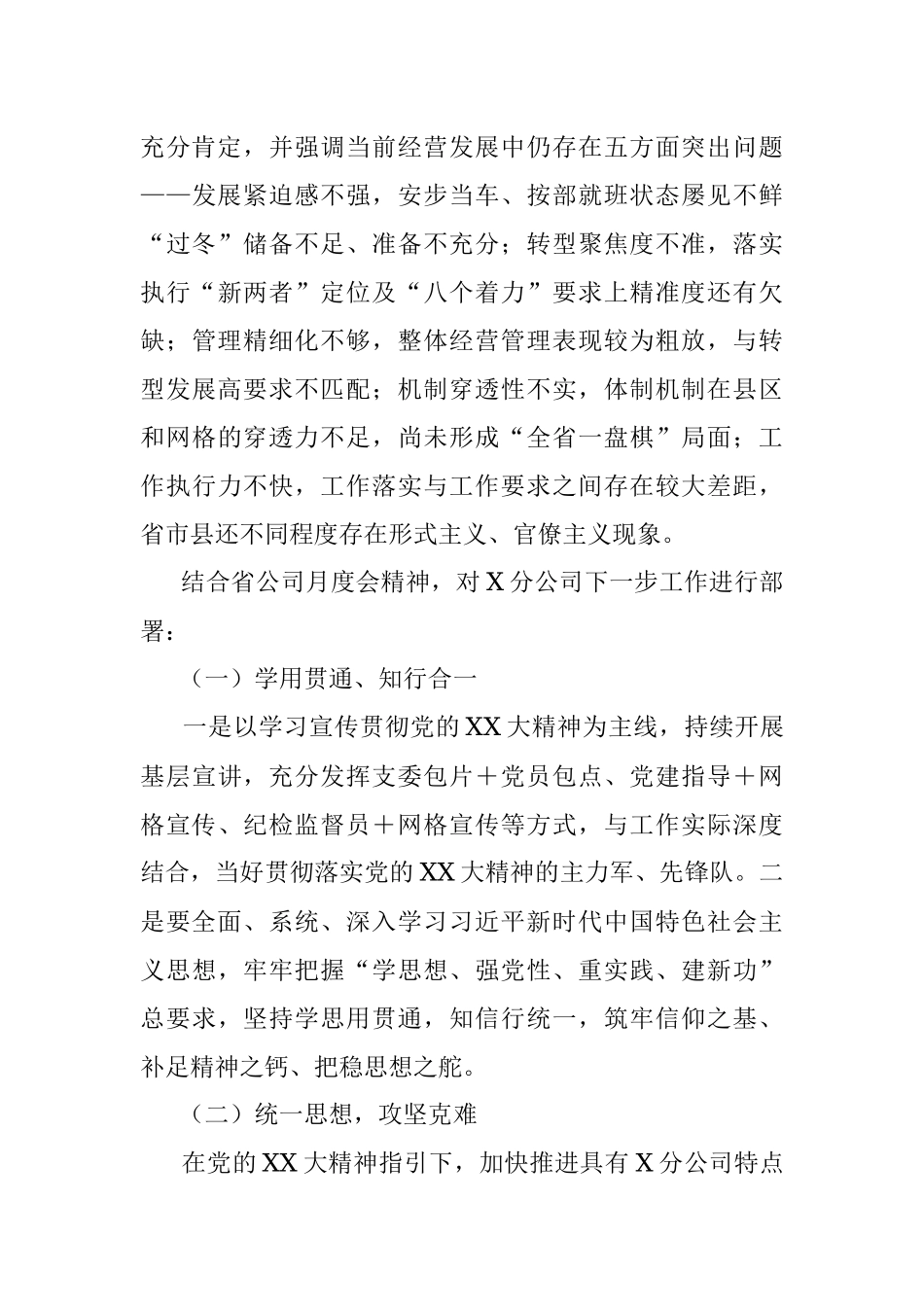 2023年某党支部5月党日活动记录.docx_第3页