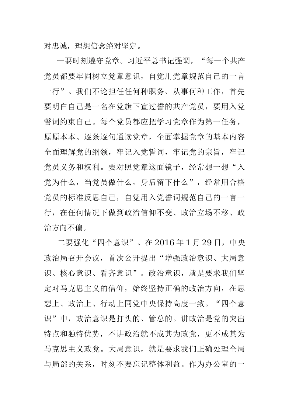 2023年某办公室主任讲党课：牢记使命忠诚履职不忘初心担当作为.docx_第2页