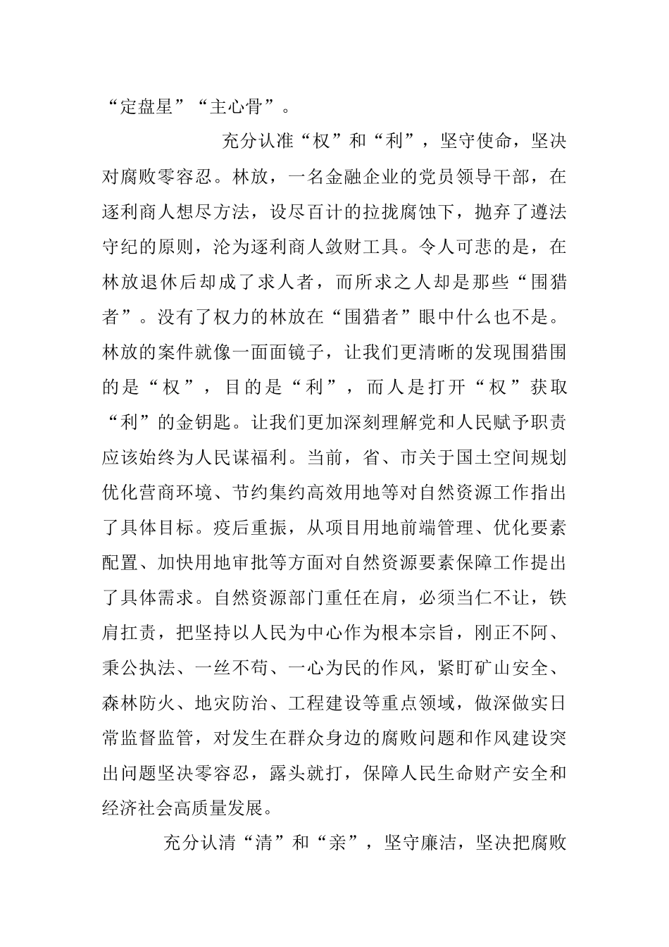 2023年警示教育片观后感：奏响廉洁音符 远离围猎陷阱.docx_第2页