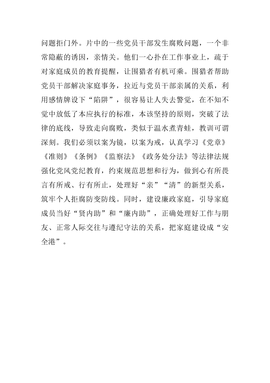 2023年警示教育片观后感：奏响廉洁音符 远离围猎陷阱.docx_第3页