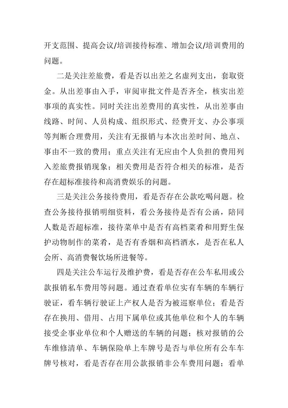 2023年纪检巡察工作与审计工作的结合点.docx_第2页