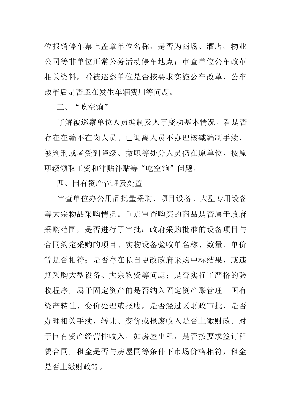 2023年纪检巡察工作与审计工作的结合点.docx_第3页