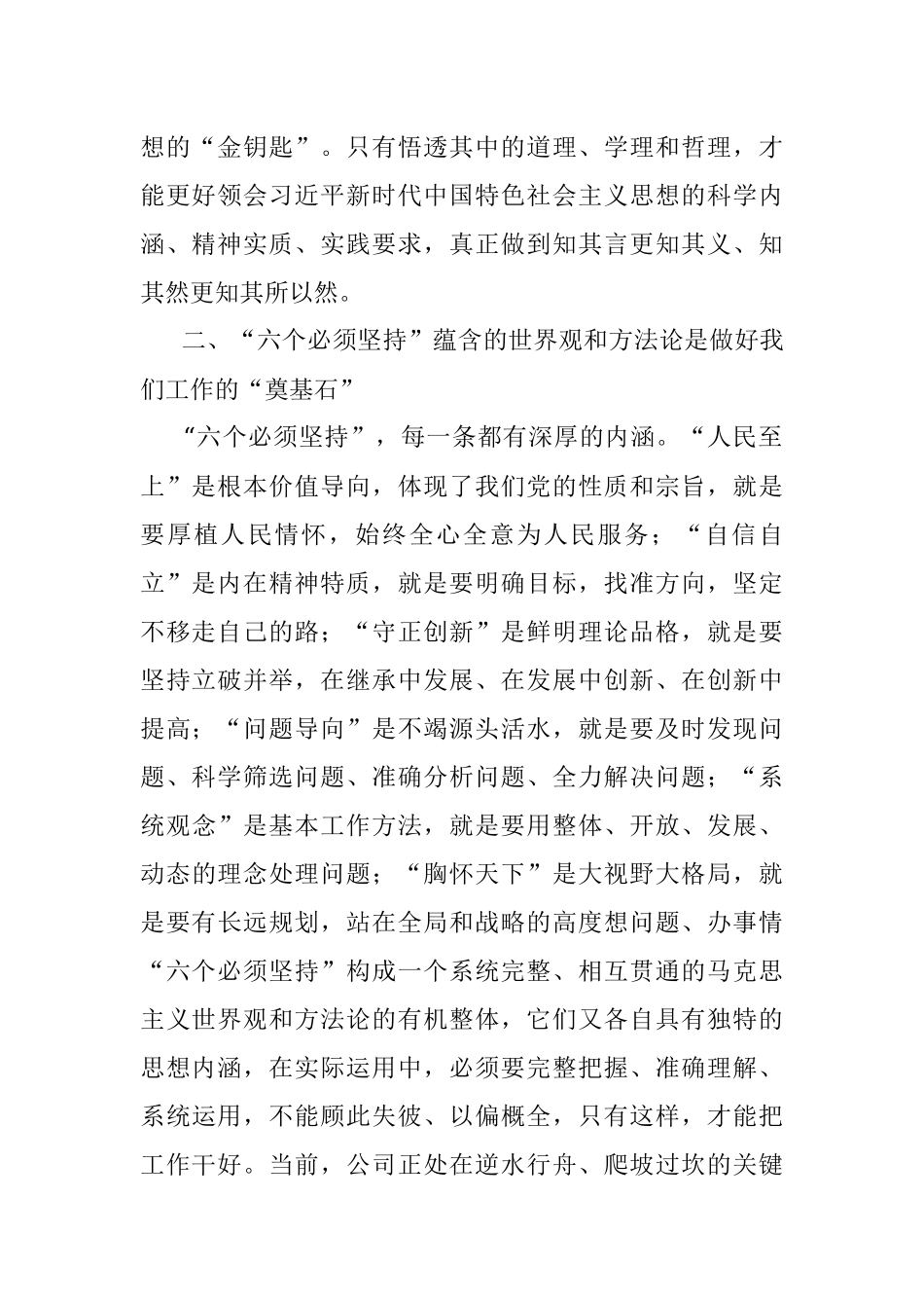 2023年纪检干部参加主题教育读书班心得体会.docx_第2页