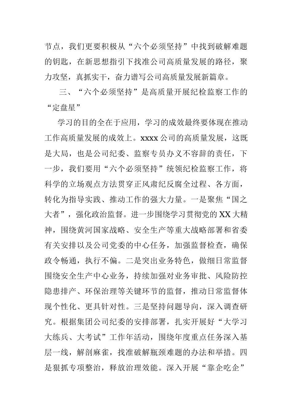 2023年纪检干部参加主题教育读书班心得体会.docx_第3页