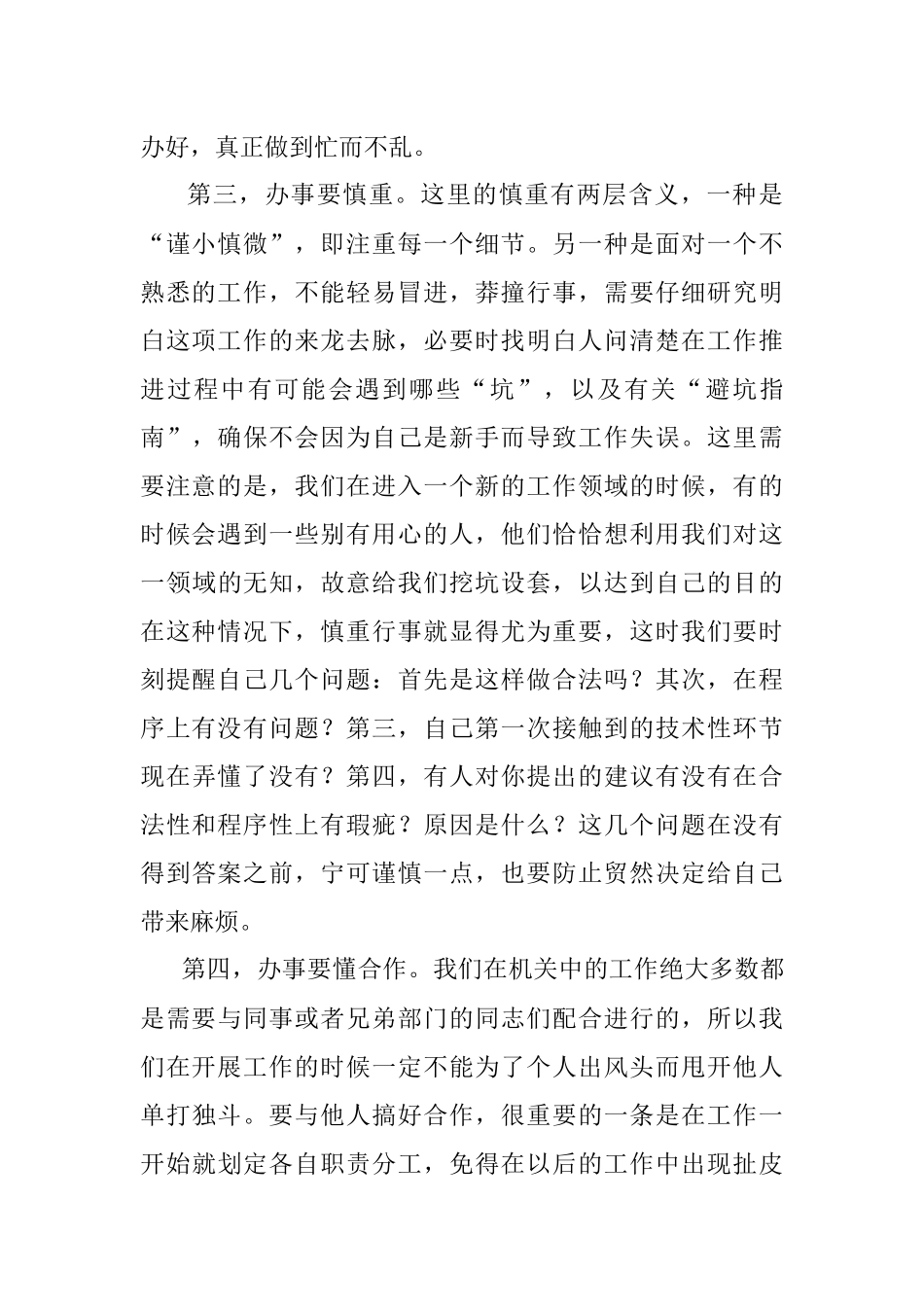 2023年谈谈如何办事（2）.docx_第2页