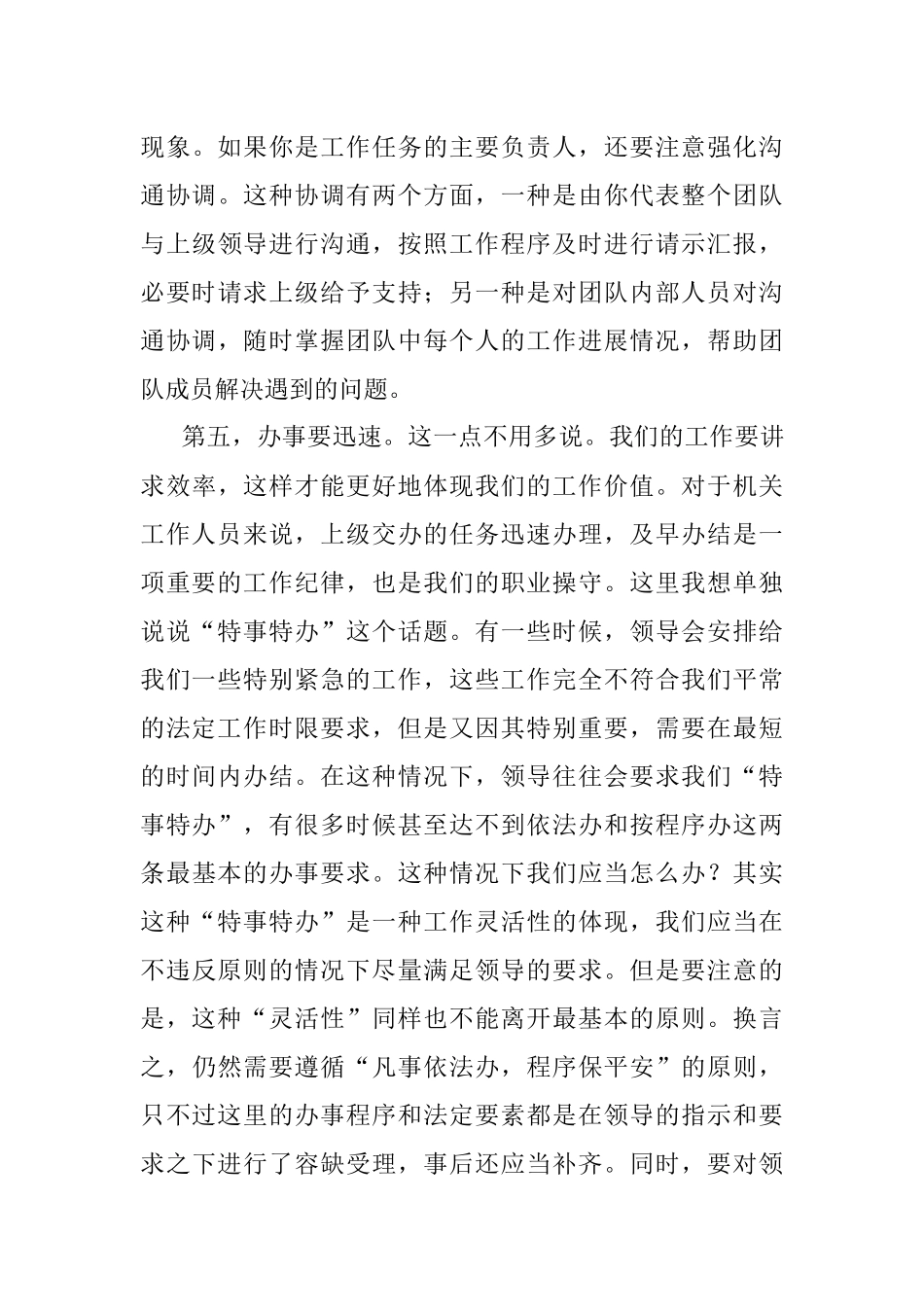 2023年谈谈如何办事（2）.docx_第3页