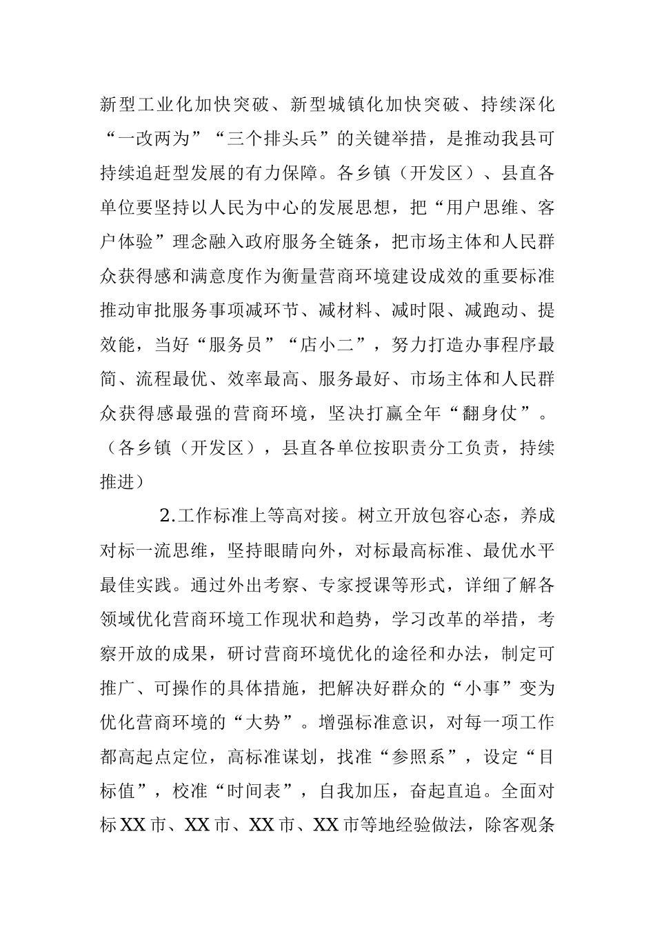 2023年某县创优营商环境“学先进、补短板、树品牌”活动方案.docx_第2页