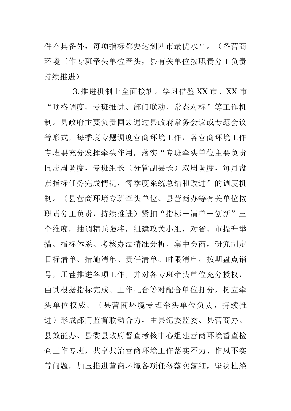 2023年某县创优营商环境“学先进、补短板、树品牌”活动方案.docx_第3页