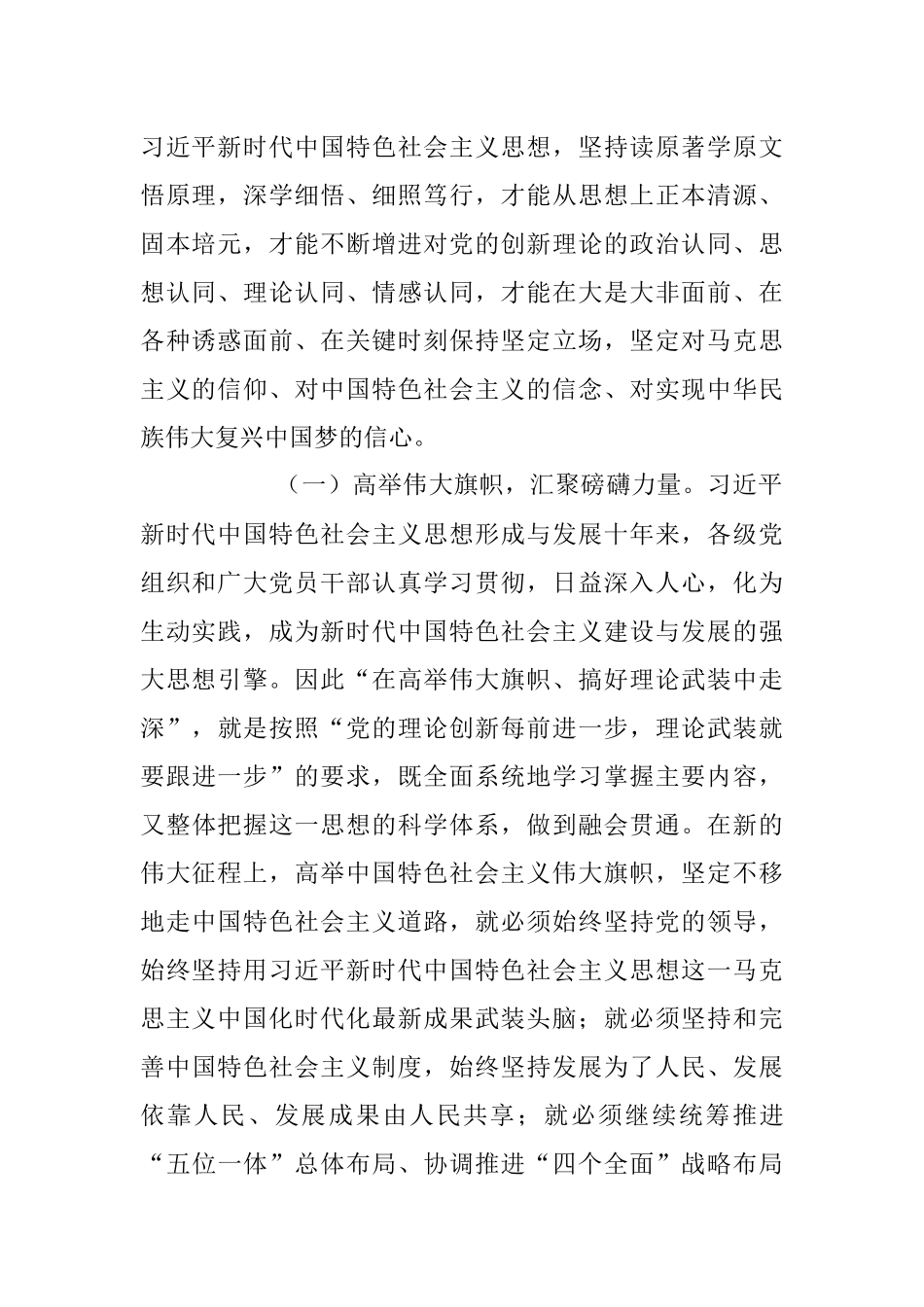 2023年让思想之光照亮奋进之路专题党课讲稿.docx_第2页