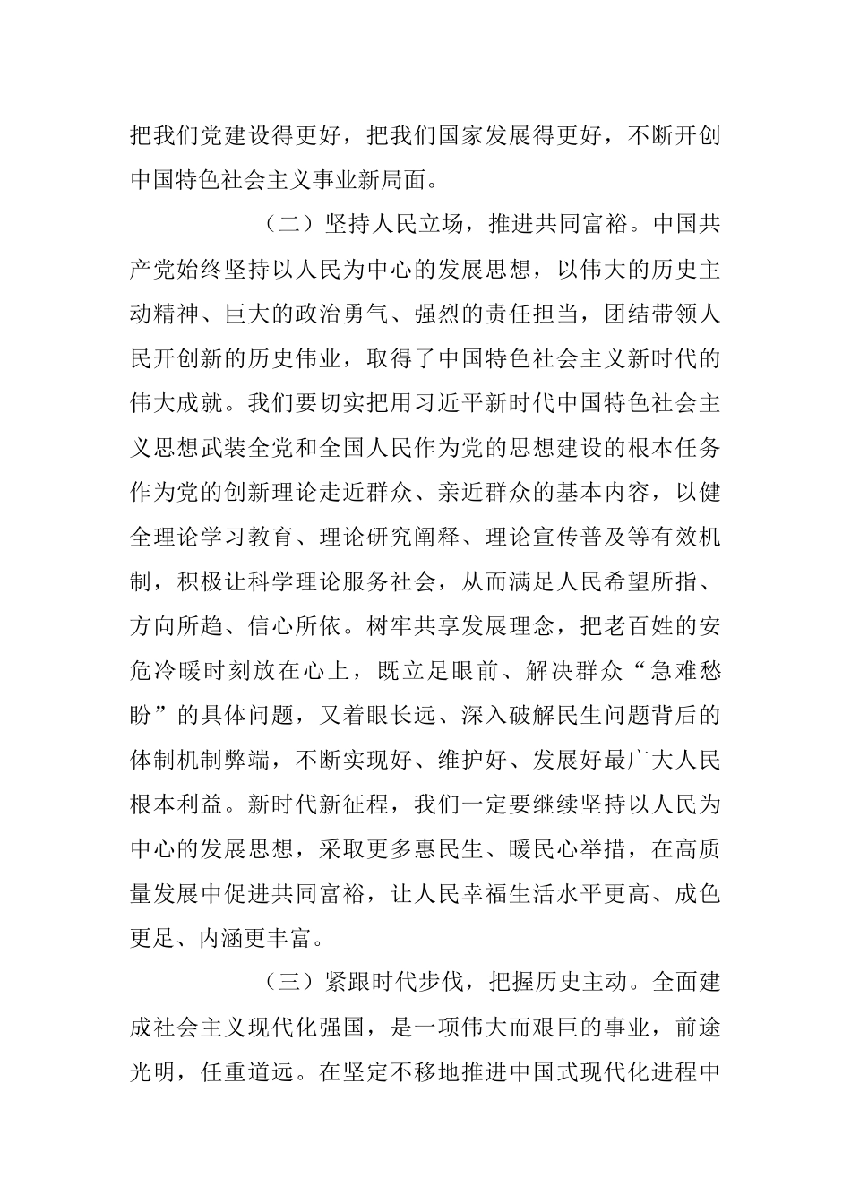 2023年让思想之光照亮奋进之路专题党课讲稿.docx_第3页