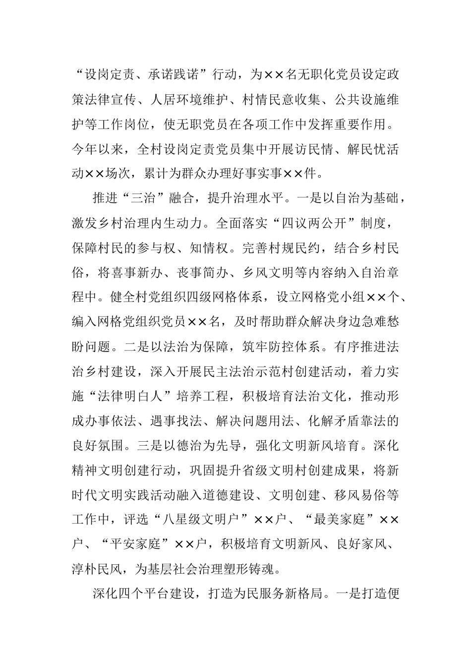 2023年聚焦“12345”工作思路推动基层治理升级.docx_第2页