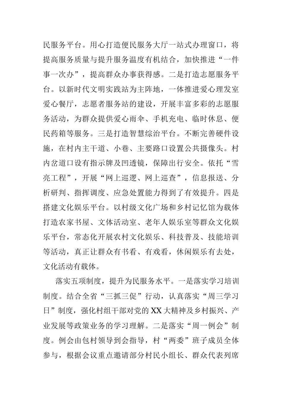 2023年聚焦“12345”工作思路推动基层治理升级.docx_第3页