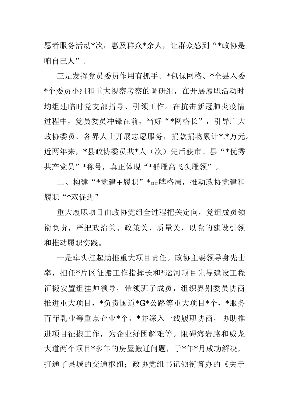 2023年政治督查材料党建+品牌赋动能履职增效谱新篇.docx_第2页