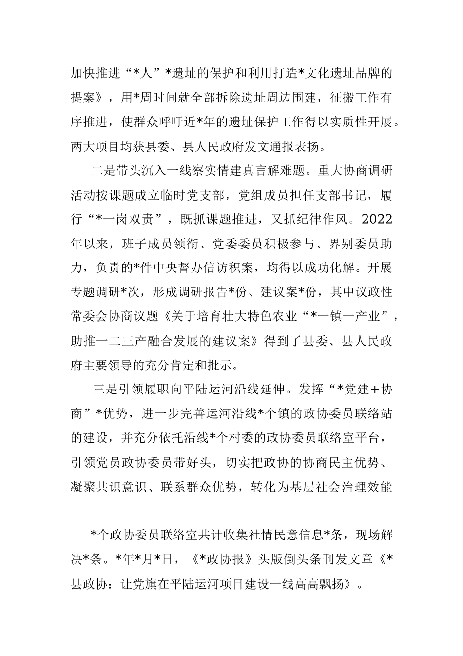 2023年政治督查材料党建+品牌赋动能履职增效谱新篇.docx_第3页