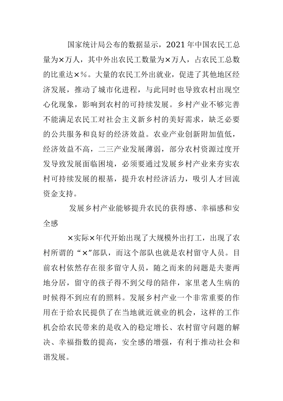 2023年深入推进乡村产业振兴的问题与思考.docx_第2页